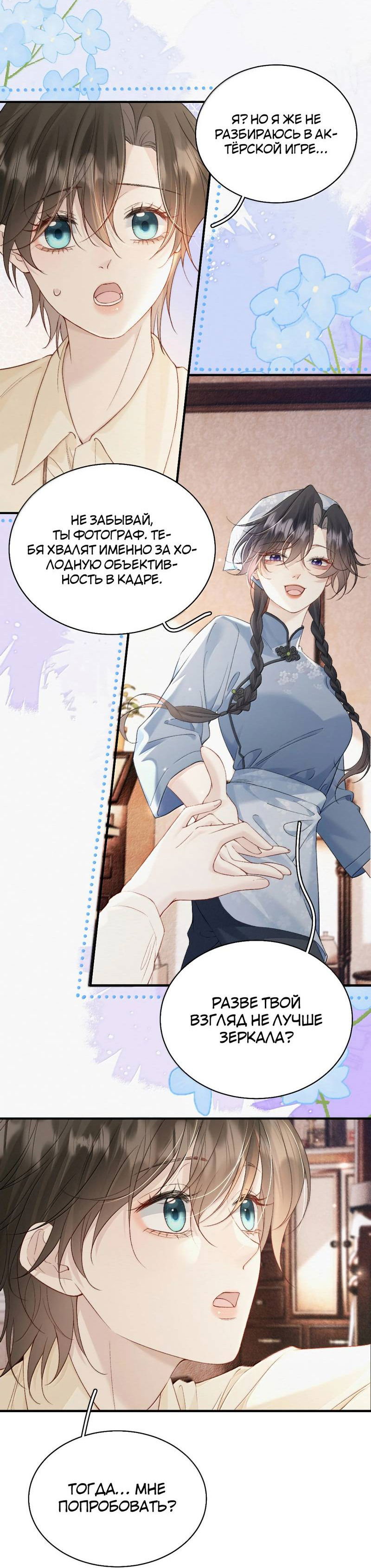 Манга Тайные фотографии - Глава 41 Страница 17