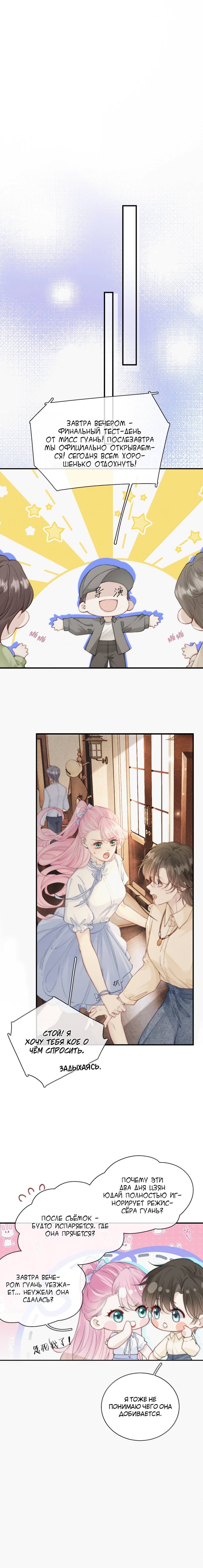 Манга Тайные фотографии - Глава 41 Страница 2