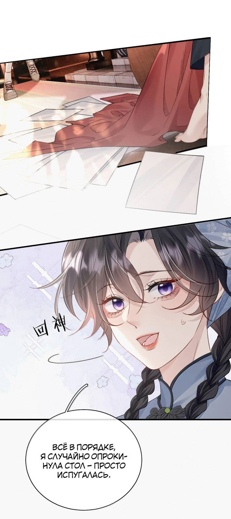 Манга Тайные фотографии - Глава 41 Страница 7