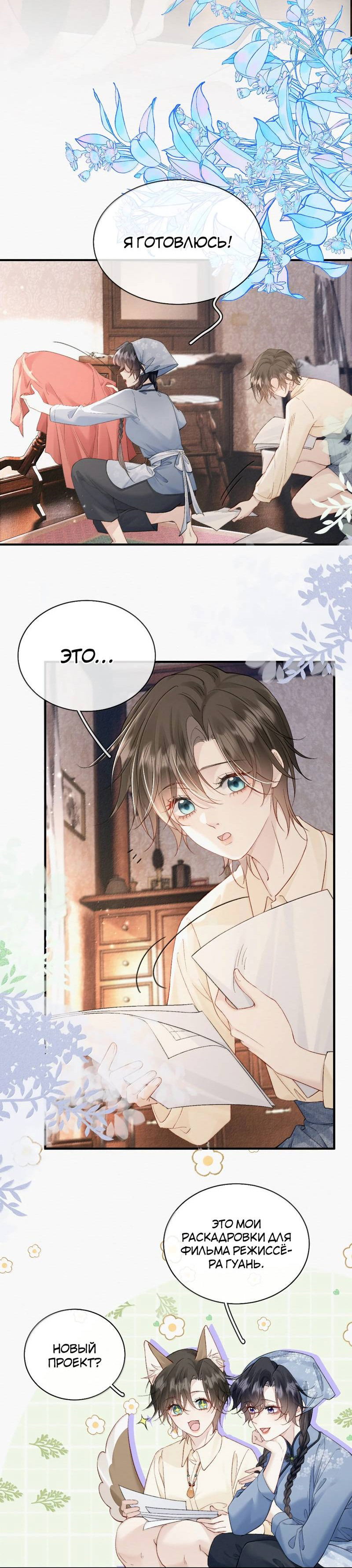 Манга Тайные фотографии - Глава 41 Страница 10