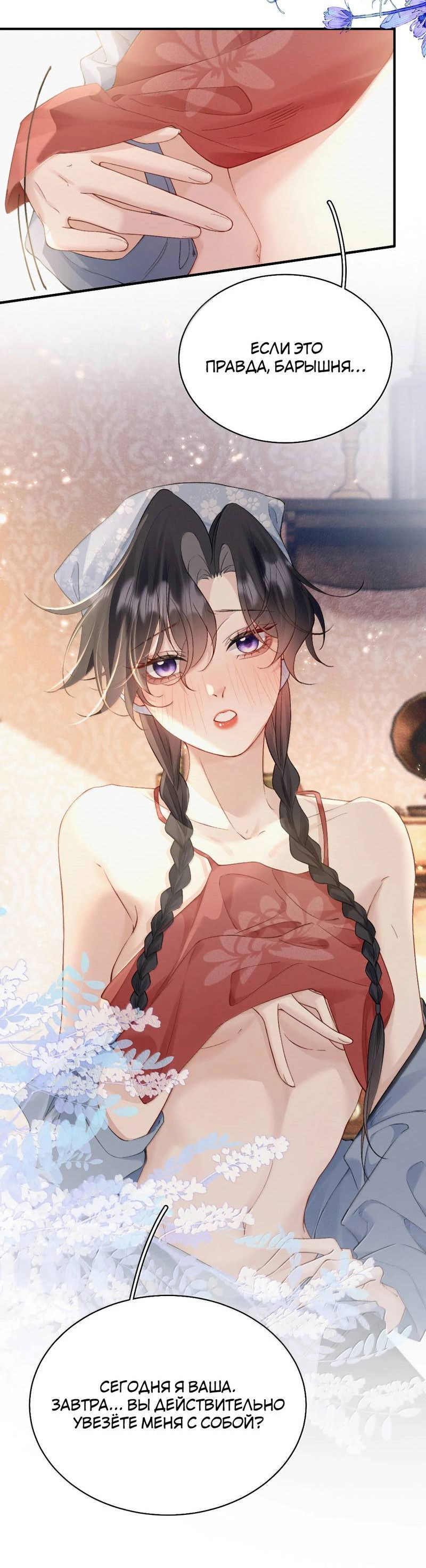 Манга Тайные фотографии - Глава 41 Страница 21