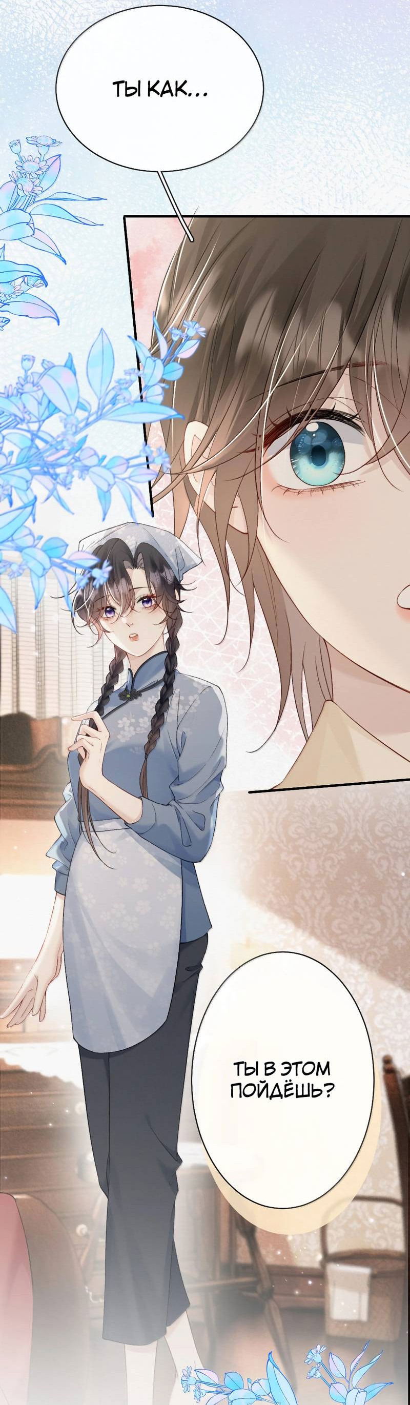 Манга Тайные фотографии - Глава 41 Страница 9