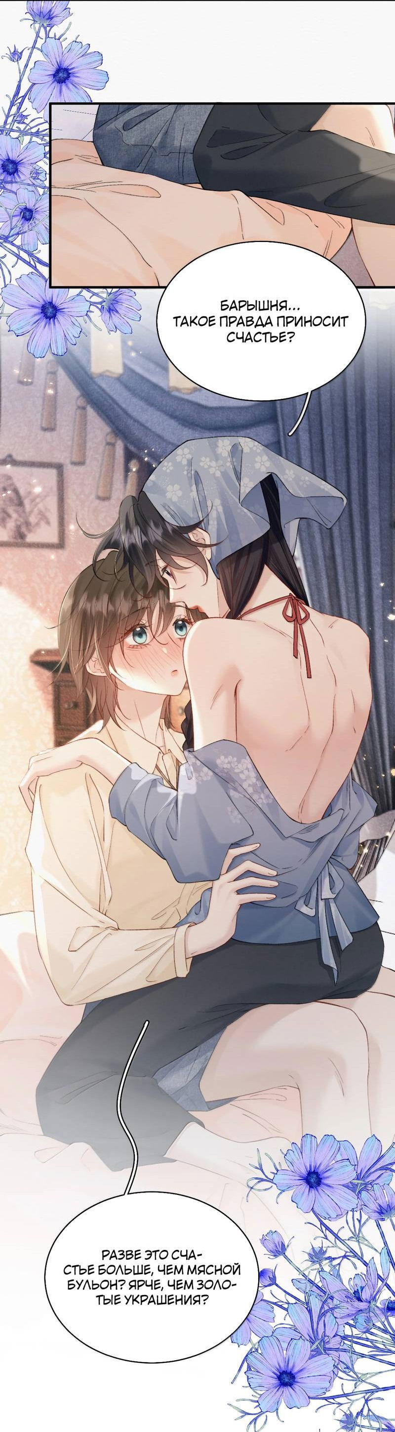 Манга Тайные фотографии - Глава 41 Страница 20