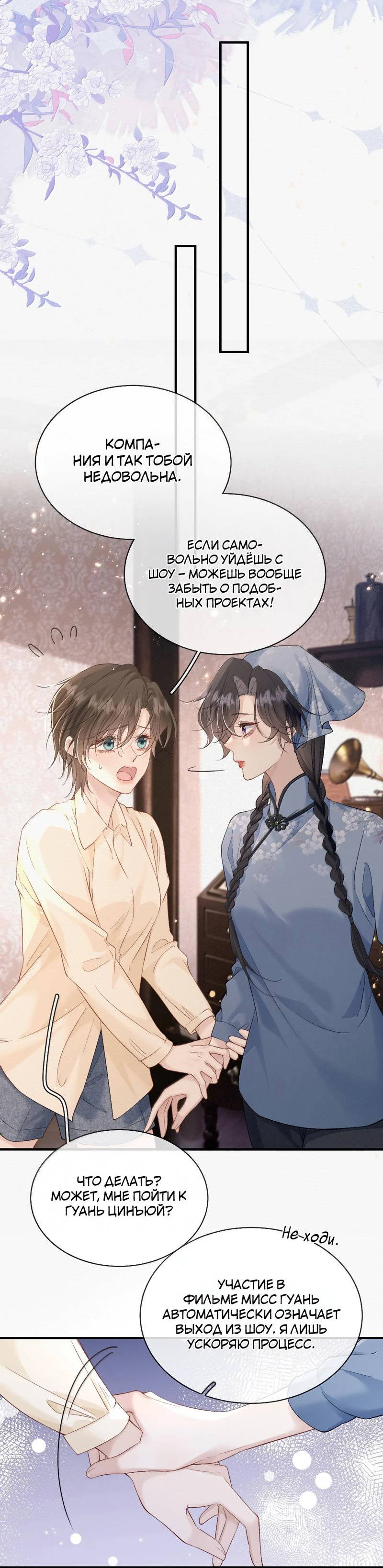 Манга Тайные фотографии - Глава 43 Страница 11