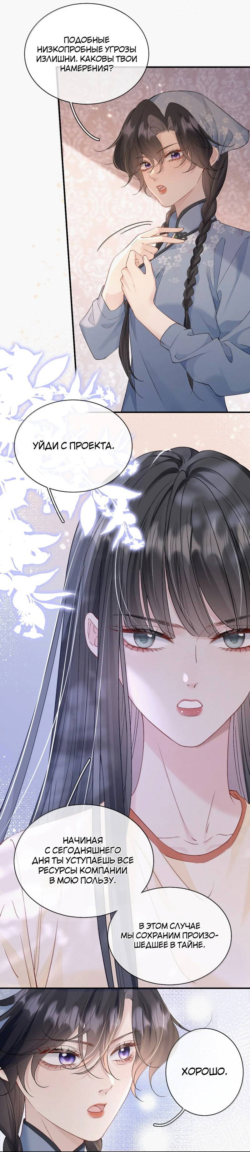 Манга Тайные фотографии - Глава 43 Страница 5