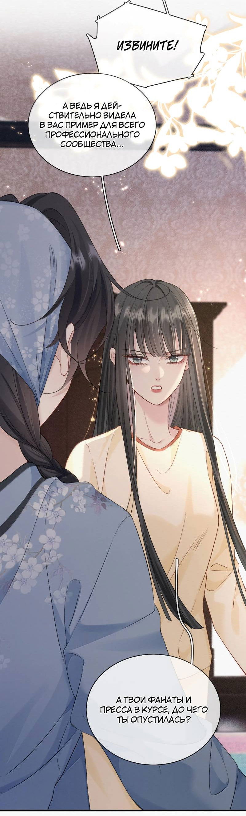 Манга Тайные фотографии - Глава 43 Страница 4