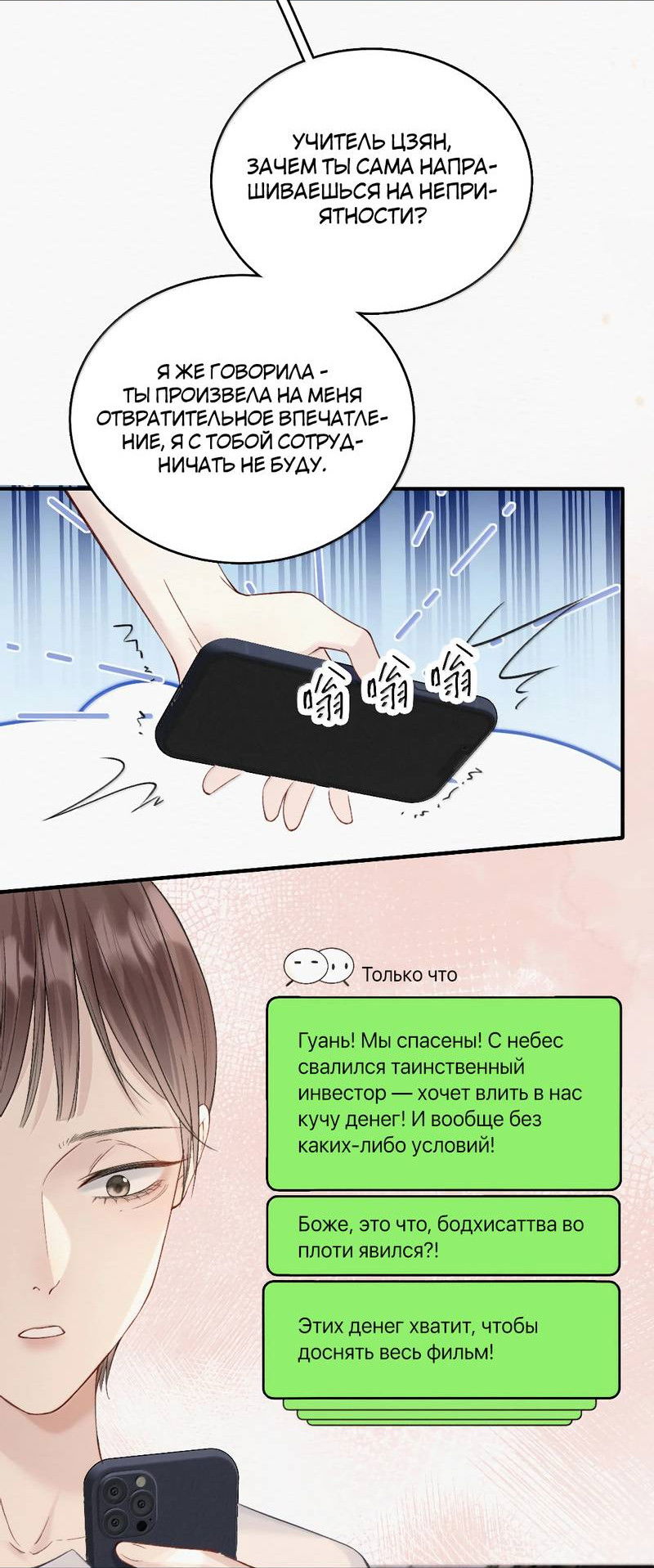 Манга Тайные фотографии - Глава 43 Страница 18