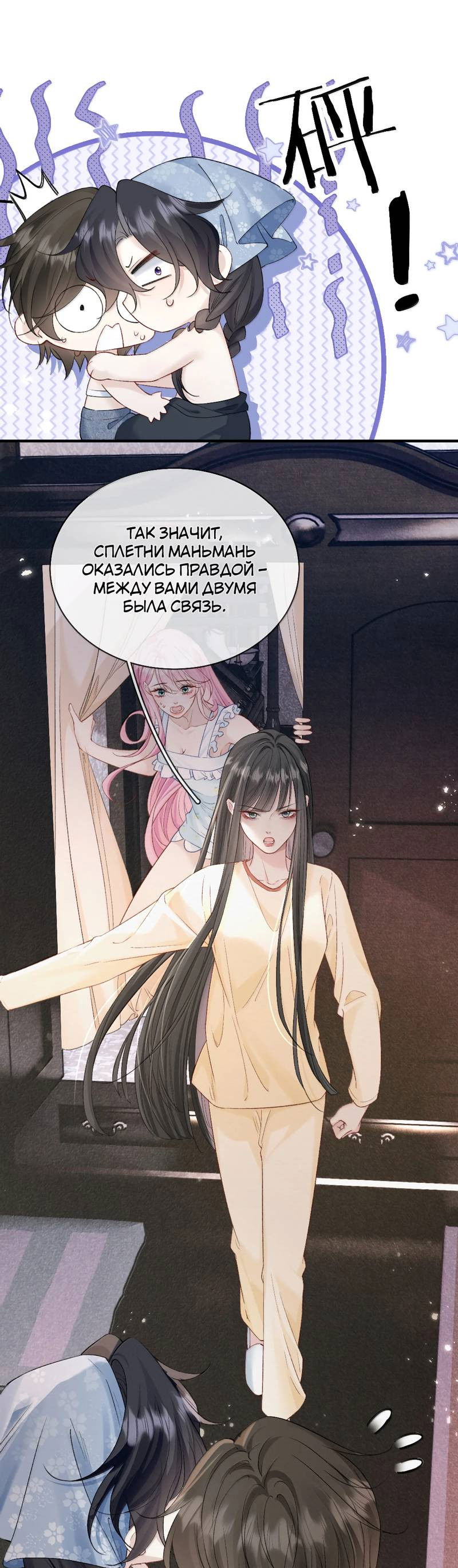 Манга Тайные фотографии - Глава 43 Страница 2