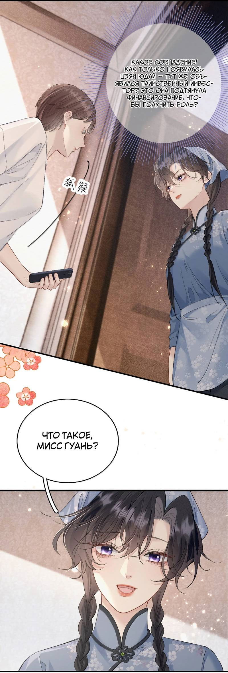 Манга Тайные фотографии - Глава 43 Страница 19