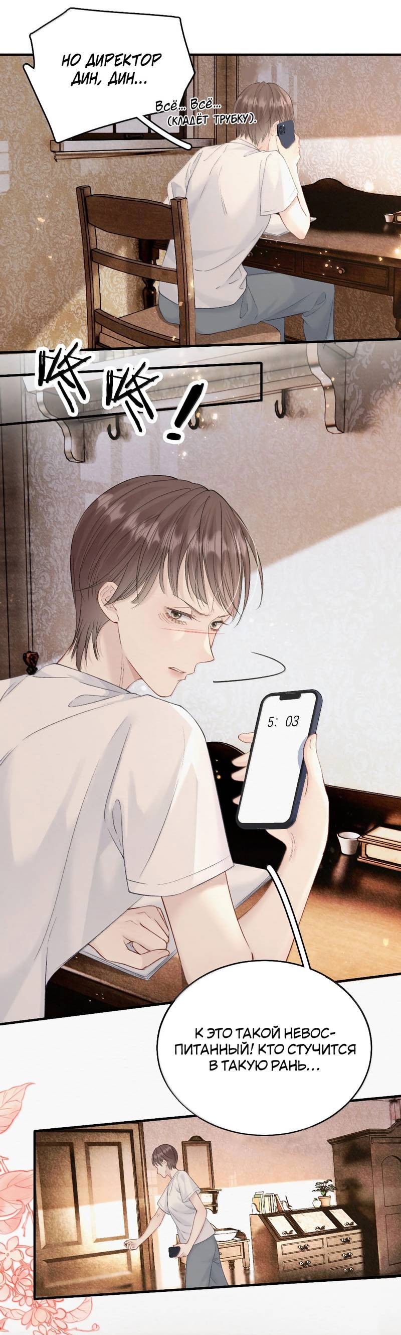 Манга Тайные фотографии - Глава 43 Страница 16