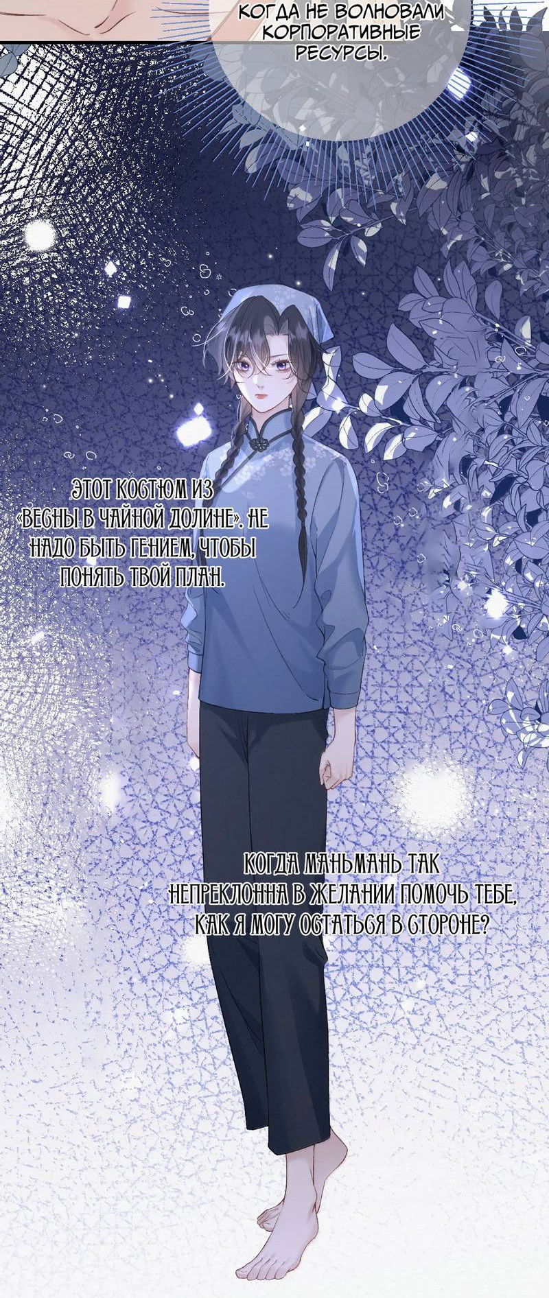 Манга Тайные фотографии - Глава 43 Страница 9