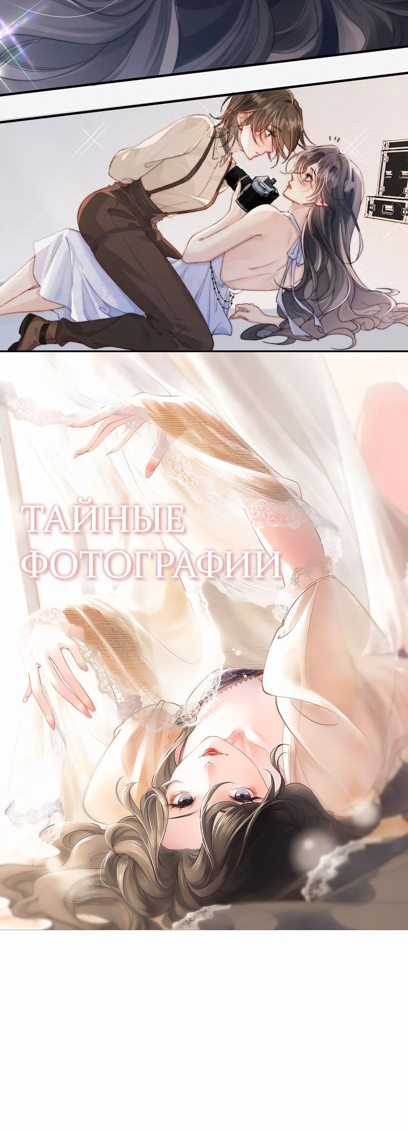 Манга Тайные фотографии - Глава 8 Страница 3