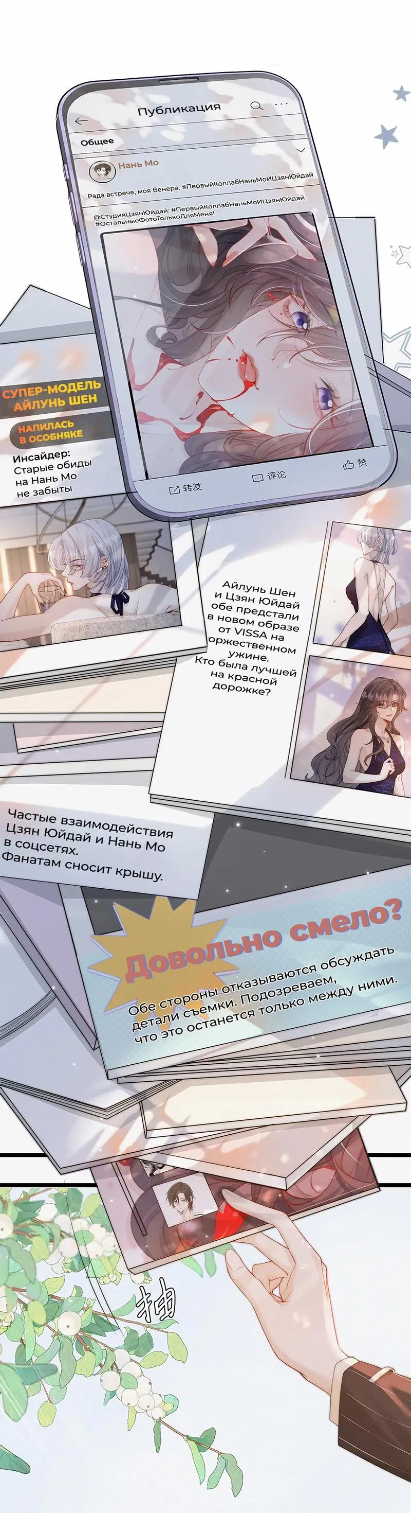 Манга Тайные фотографии - Глава 3 Страница 1