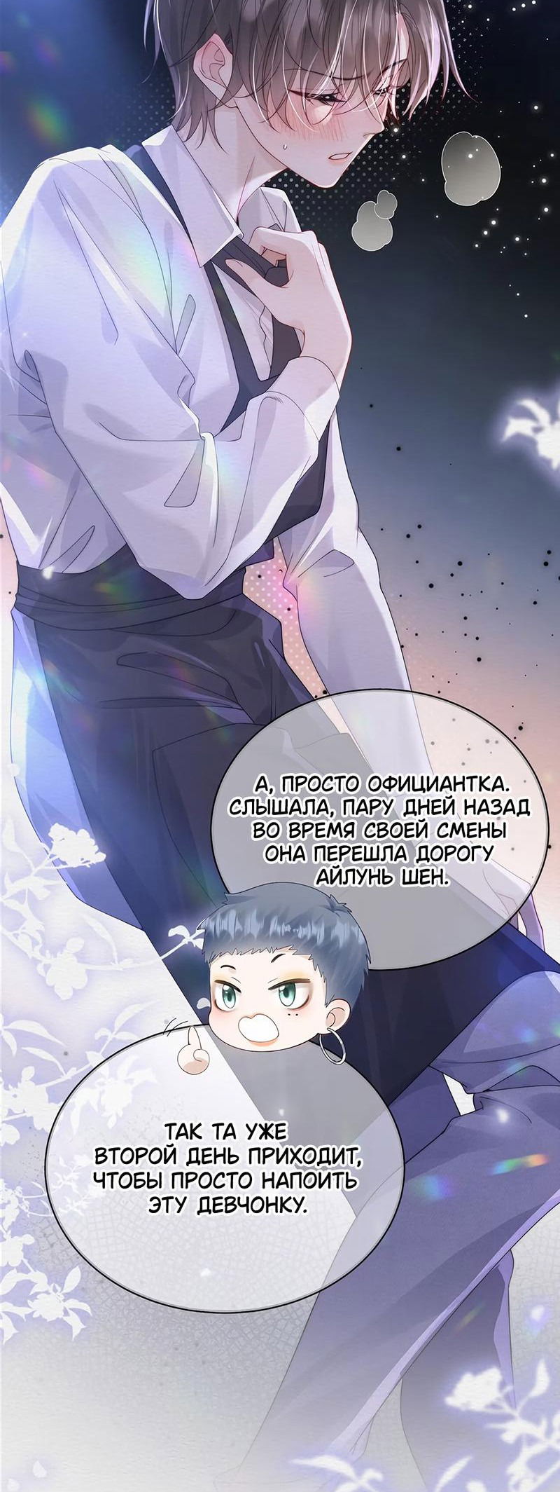 Манга Тайные фотографии - Глава 3 Страница 14