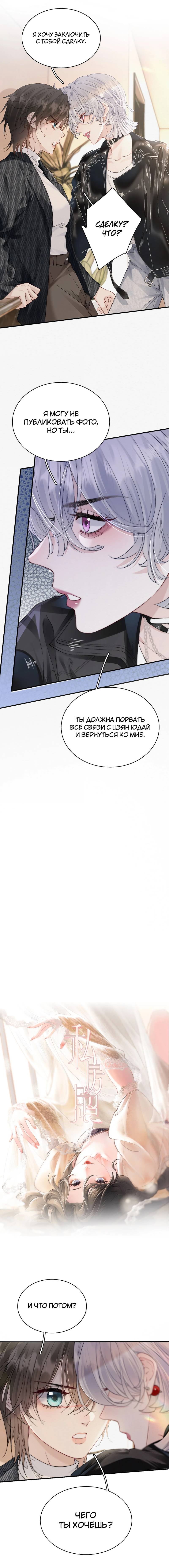 Манга Тайные фотографии - Глава 27 Страница 1