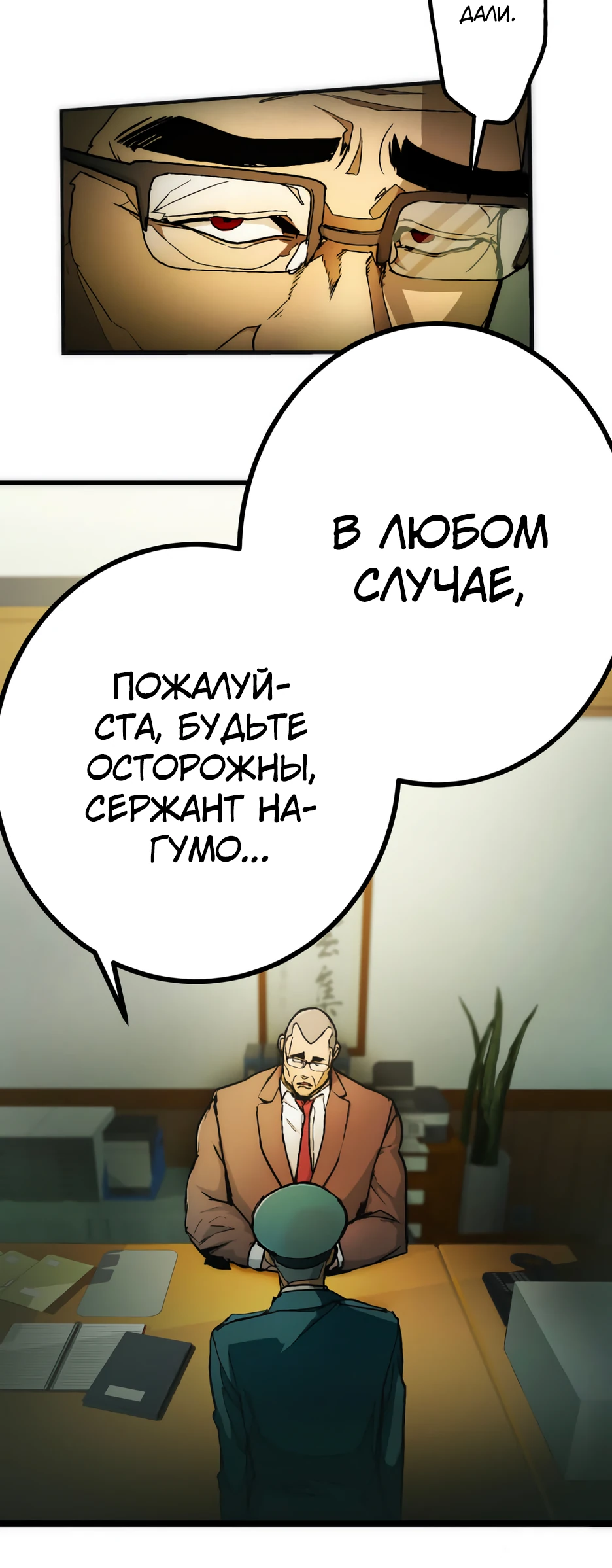 Манга Людоед - Глава 1 Страница 79