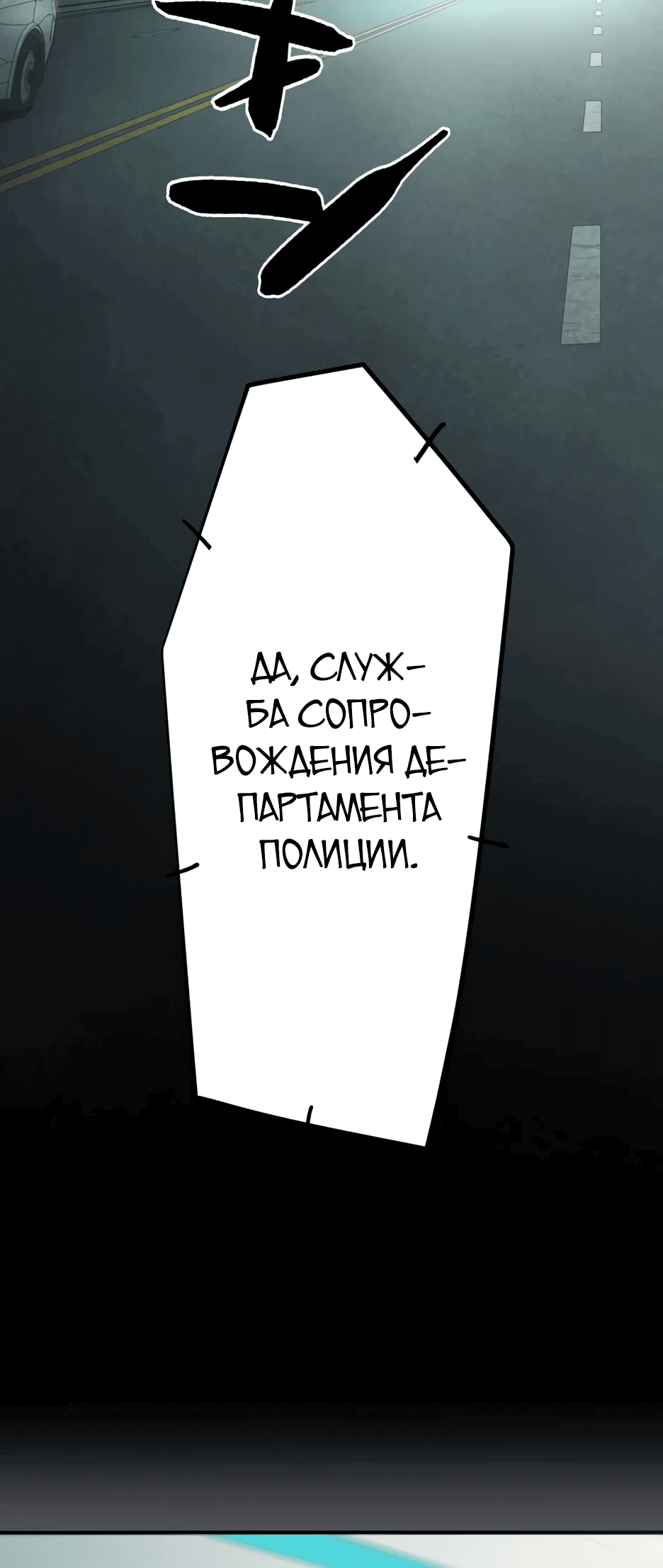 Манга Людоед - Глава 1 Страница 49