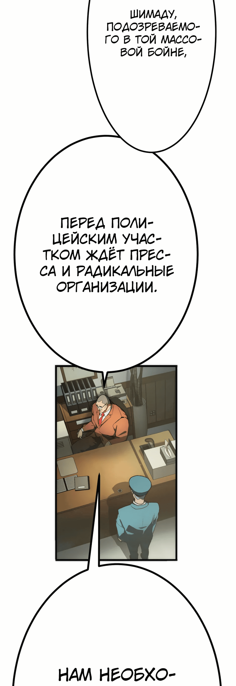 Манга Людоед - Глава 1 Страница 68