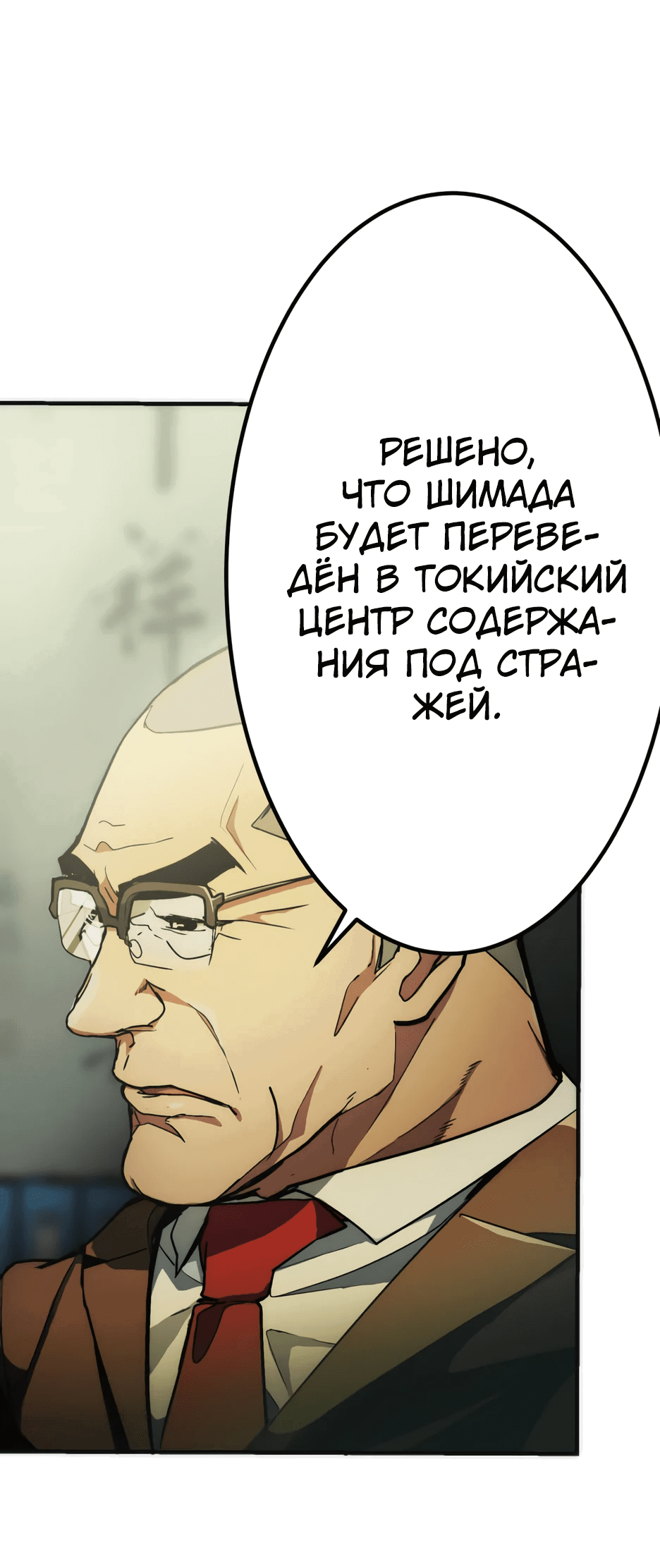 Манга Людоед - Глава 1 Страница 63