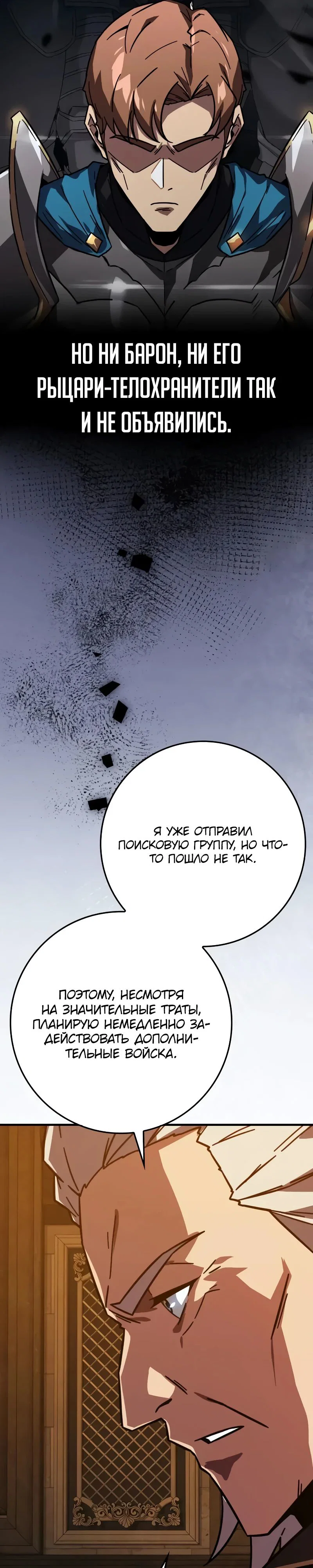 Манга Гениальный маг, преодолевающий лимиты возможностей - Глава 32 Страница 8