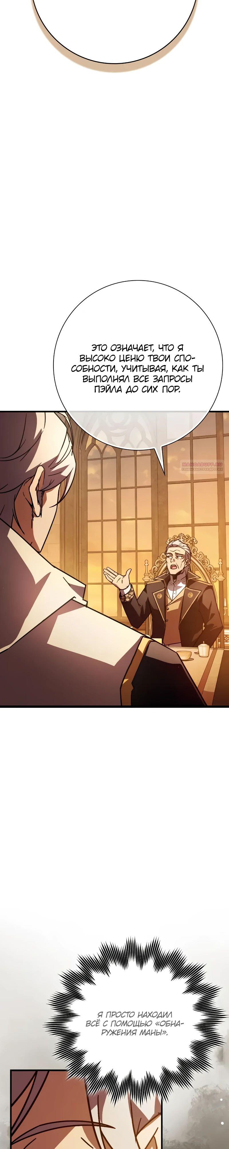 Манга Гениальный маг, преодолевающий лимиты возможностей - Глава 32 Страница 10