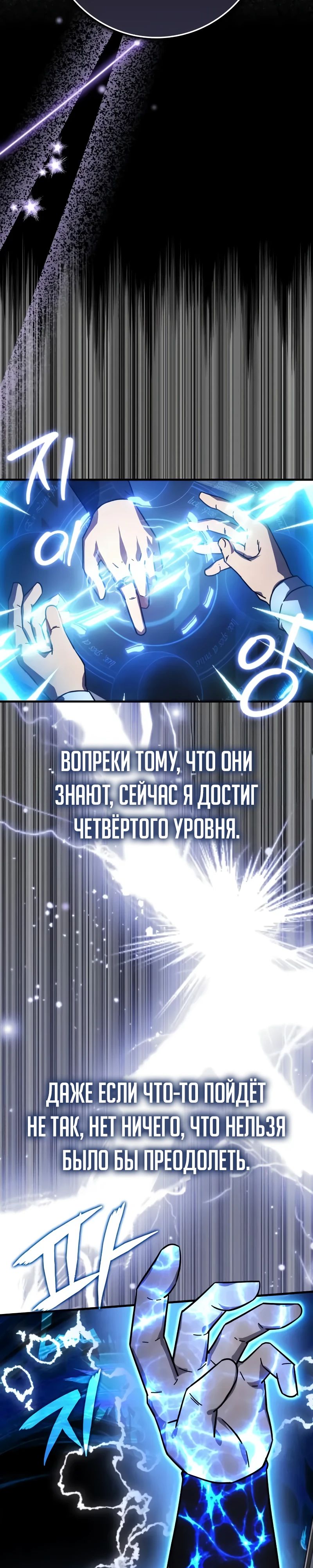 Манга Гениальный маг, преодолевающий лимиты возможностей - Глава 32 Страница 25