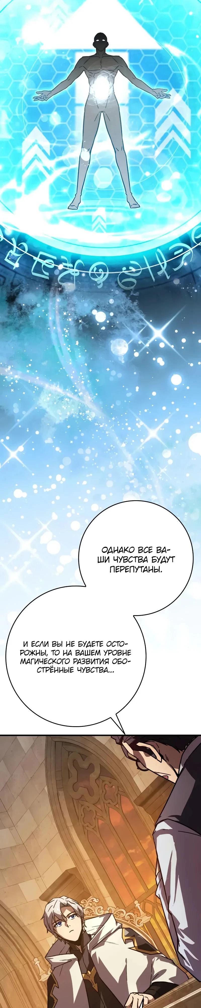 Манга Гениальный маг, преодолевающий лимиты возможностей - Глава 32 Страница 19