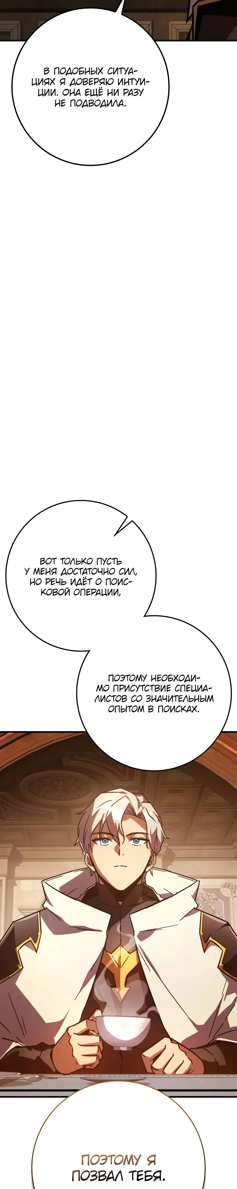 Манга Гениальный маг, преодолевающий лимиты возможностей - Глава 32 Страница 9