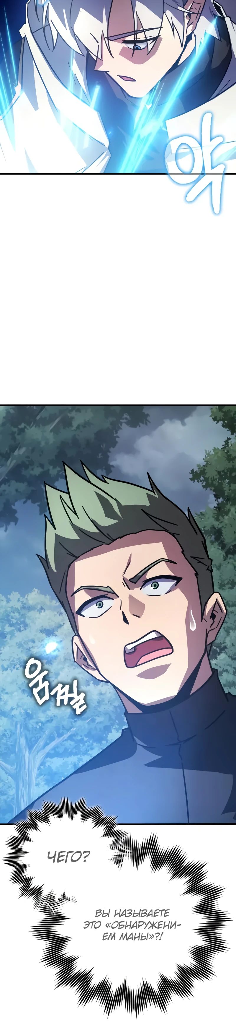 Манга Гениальный маг, преодолевающий лимиты возможностей - Глава 32 Страница 41