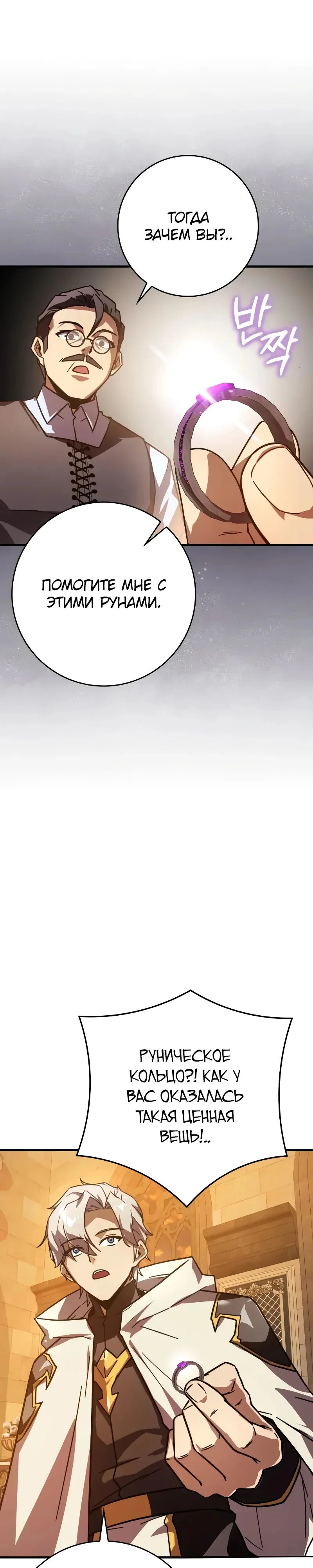 Манга Гениальный маг, преодолевающий лимиты возможностей - Глава 32 Страница 16