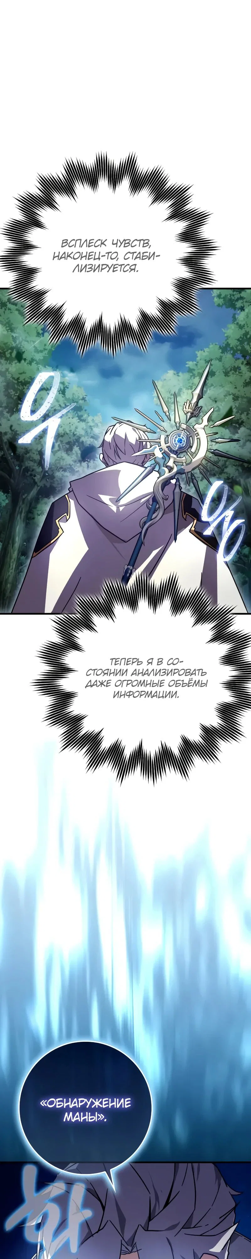 Манга Гениальный маг, преодолевающий лимиты возможностей - Глава 32 Страница 40