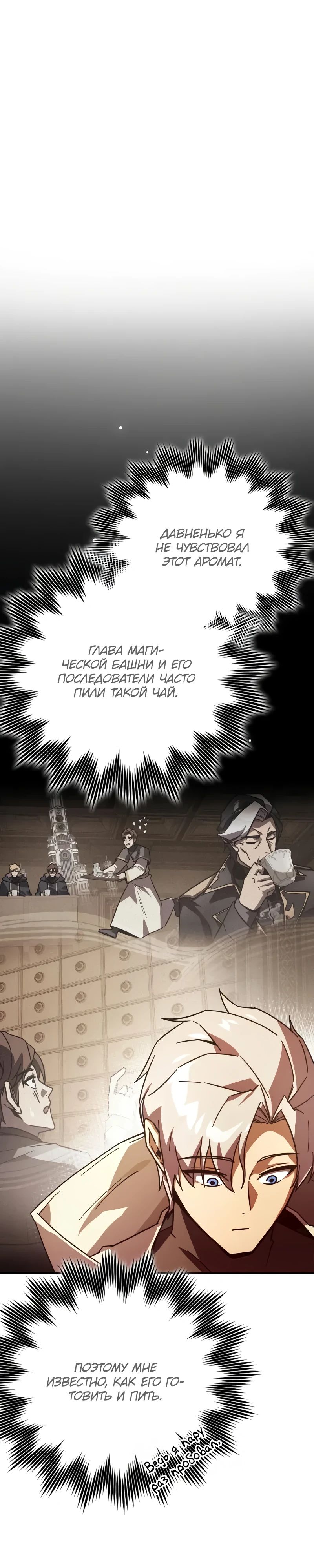 Манга Гениальный маг, преодолевающий лимиты возможностей - Глава 32 Страница 3