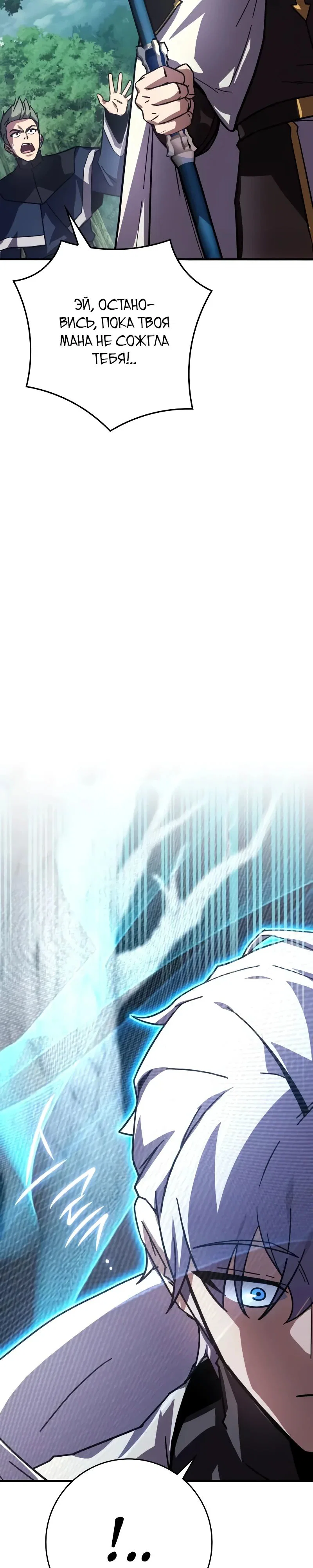 Манга Гениальный маг, преодолевающий лимиты возможностей - Глава 32 Страница 43