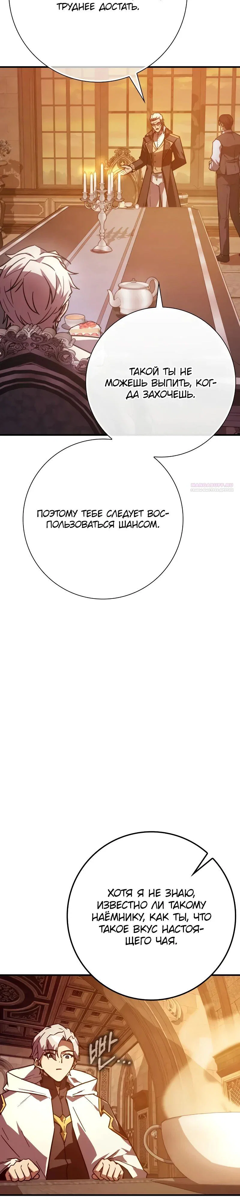 Манга Гениальный маг, преодолевающий лимиты возможностей - Глава 32 Страница 2