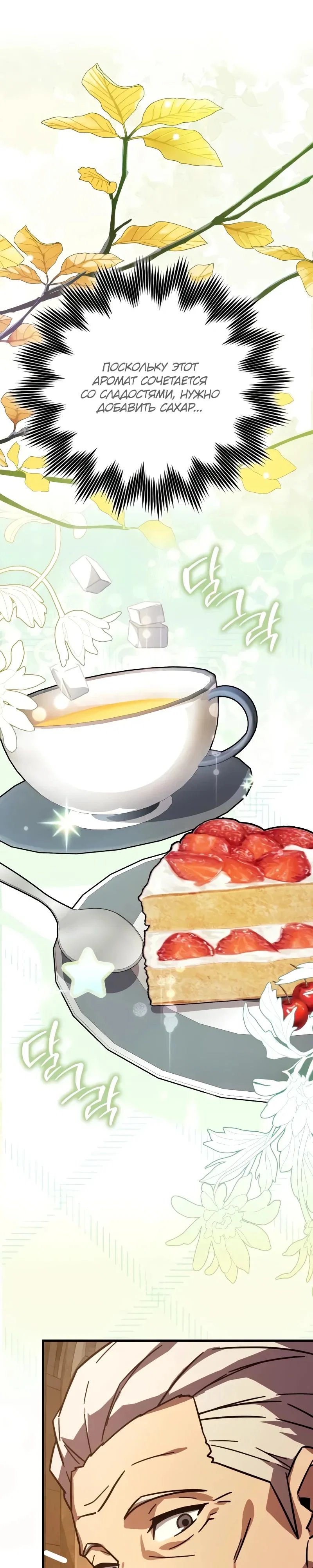 Манга Гениальный маг, преодолевающий лимиты возможностей - Глава 32 Страница 4