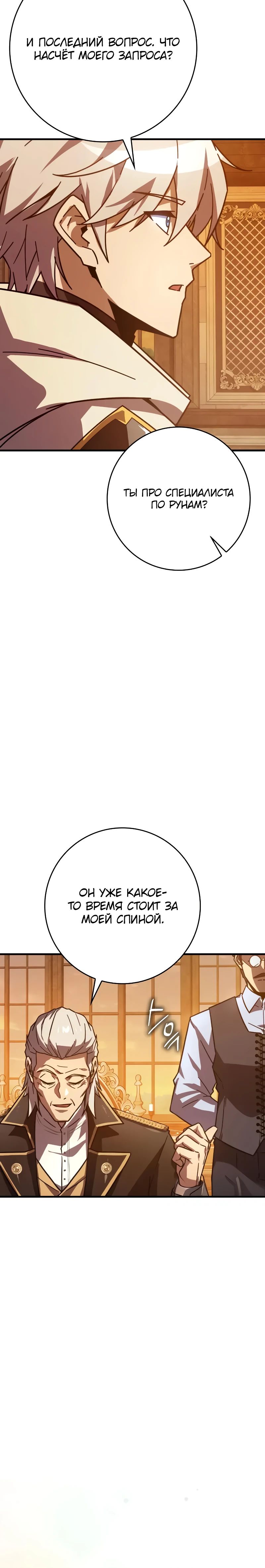 Манга Гениальный маг, преодолевающий лимиты возможностей - Глава 32 Страница 13