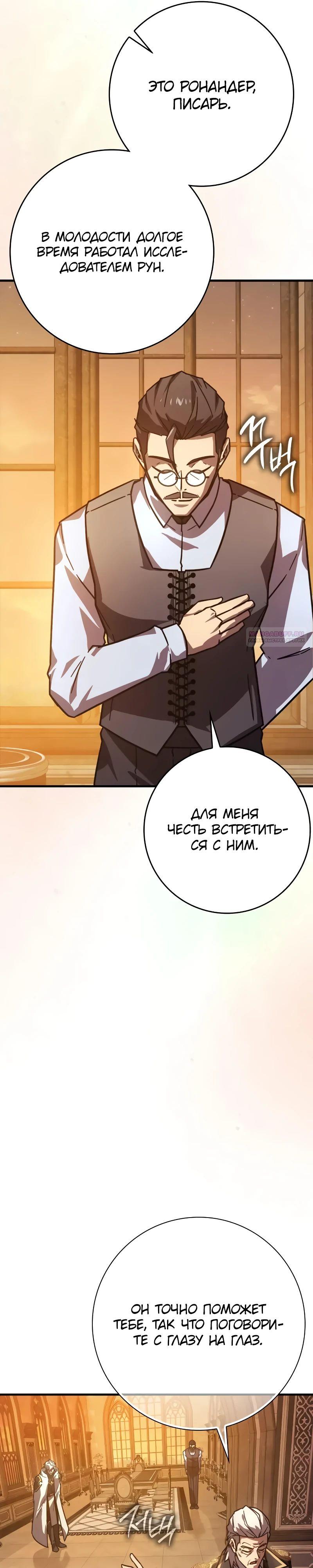 Манга Гениальный маг, преодолевающий лимиты возможностей - Глава 32 Страница 14