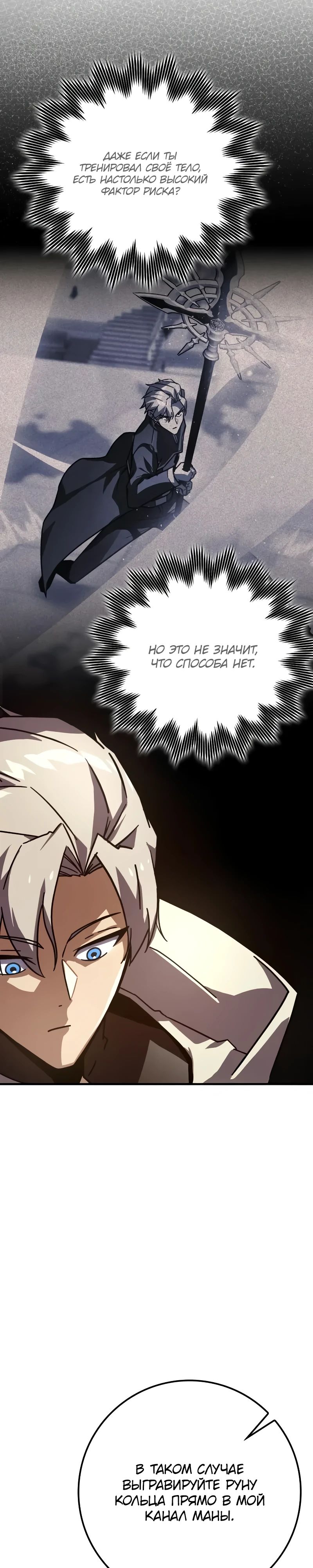 Манга Гениальный маг, преодолевающий лимиты возможностей - Глава 32 Страница 21