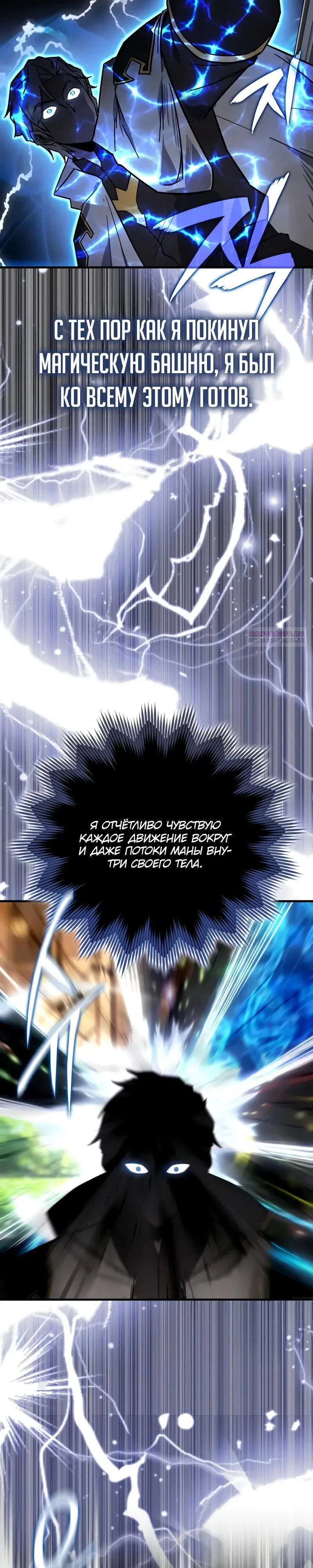 Манга Гениальный маг, преодолевающий лимиты возможностей - Глава 32 Страница 26