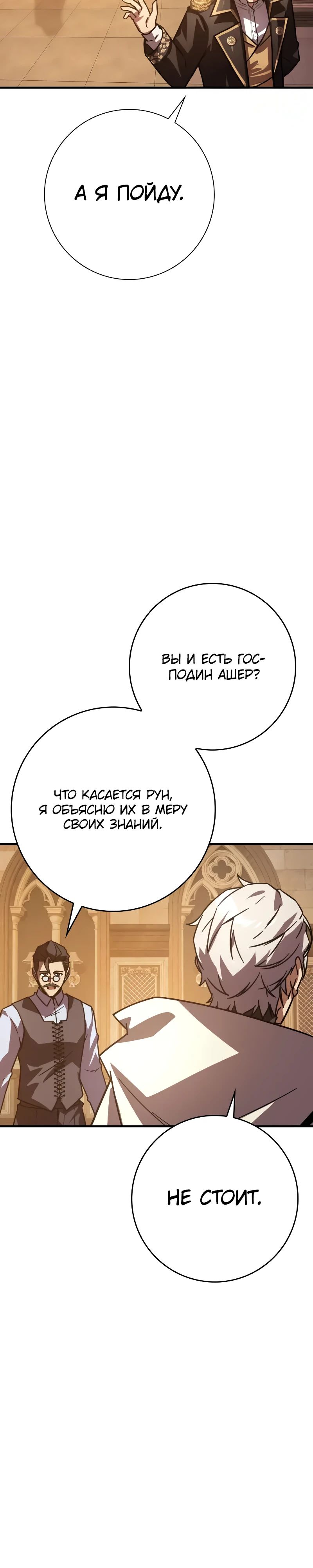 Манга Гениальный маг, преодолевающий лимиты возможностей - Глава 32 Страница 15