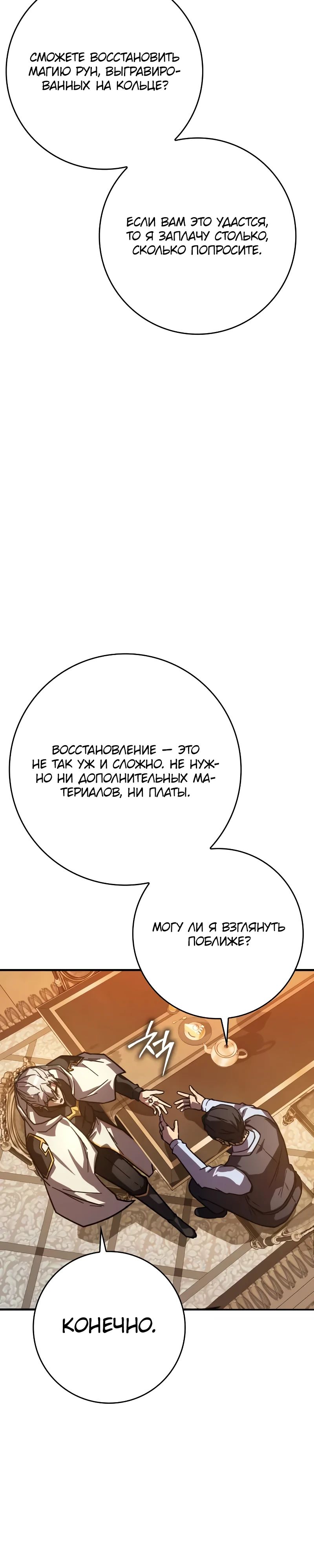 Манга Гениальный маг, преодолевающий лимиты возможностей - Глава 32 Страница 17