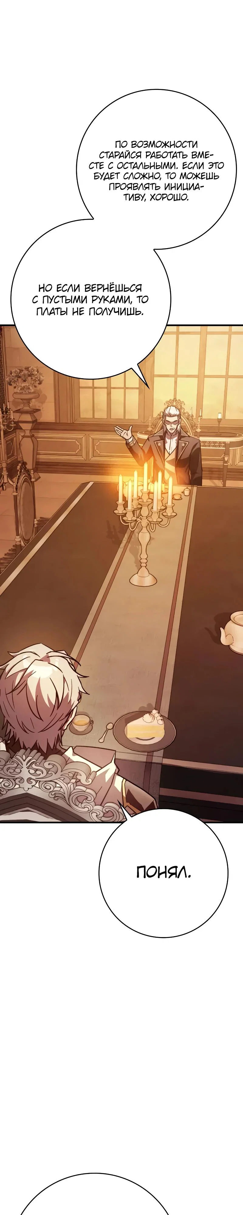 Манга Гениальный маг, преодолевающий лимиты возможностей - Глава 32 Страница 12