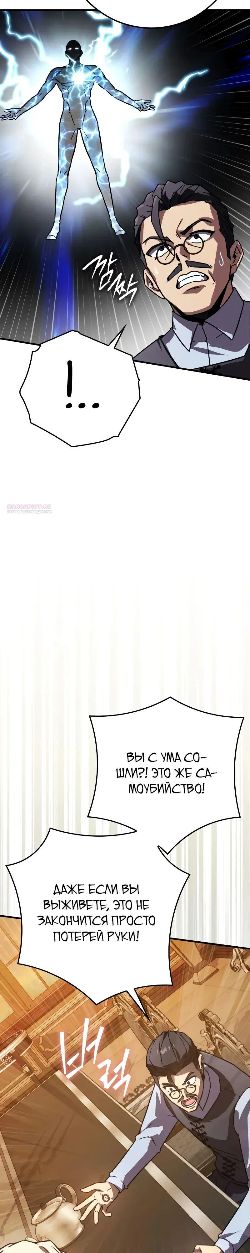 Манга Гениальный маг, преодолевающий лимиты возможностей - Глава 32 Страница 22