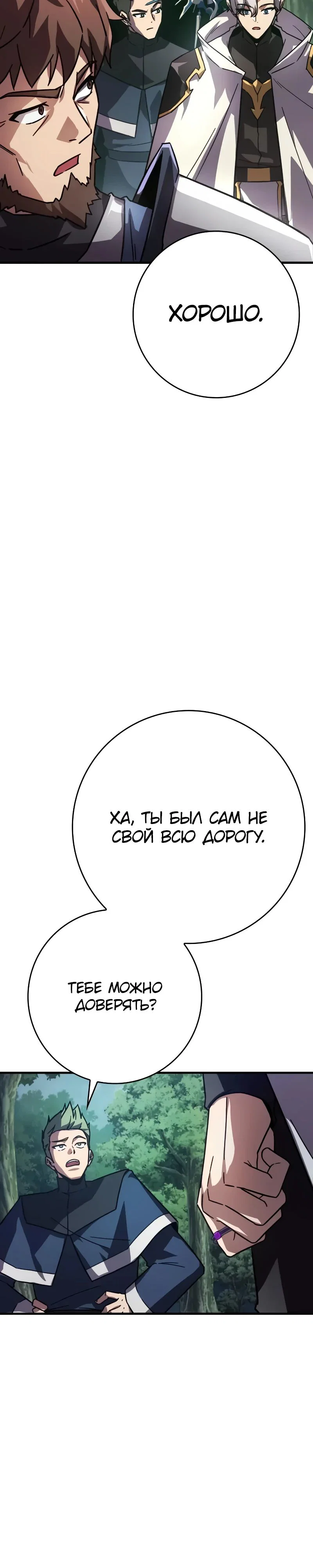 Манга Гениальный маг, преодолевающий лимиты возможностей - Глава 32 Страница 39