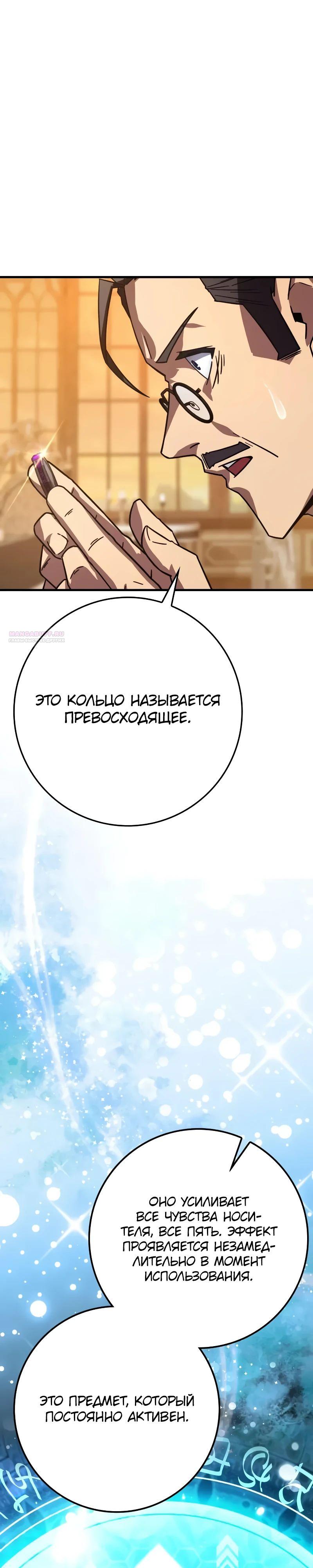 Манга Гениальный маг, преодолевающий лимиты возможностей - Глава 32 Страница 18