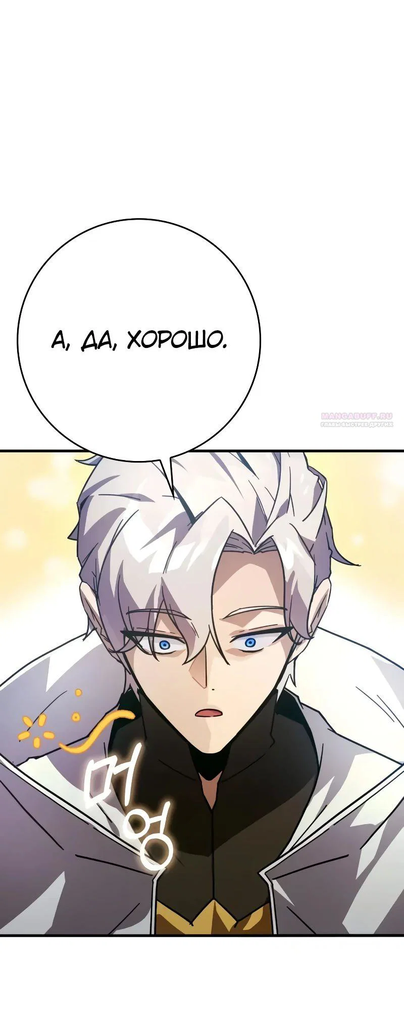 Манга Гениальный маг, преодолевающий лимиты возможностей - Глава 32 Страница 34