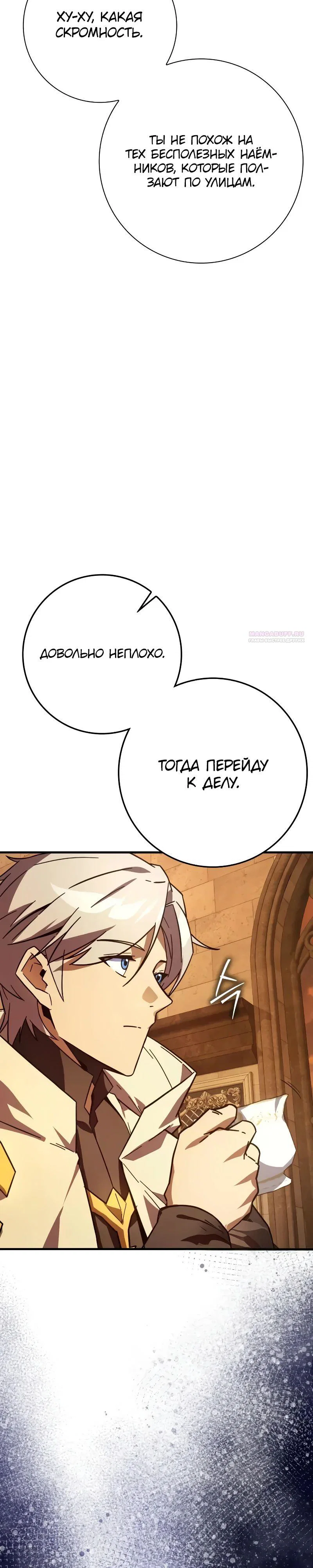 Манга Гениальный маг, преодолевающий лимиты возможностей - Глава 32 Страница 6