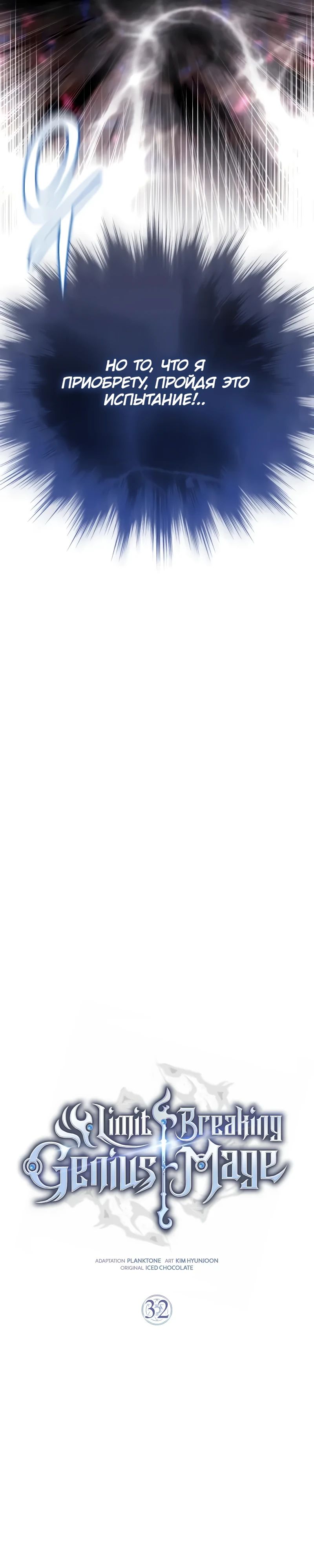Манга Гениальный маг, преодолевающий лимиты возможностей - Глава 32 Страница 28