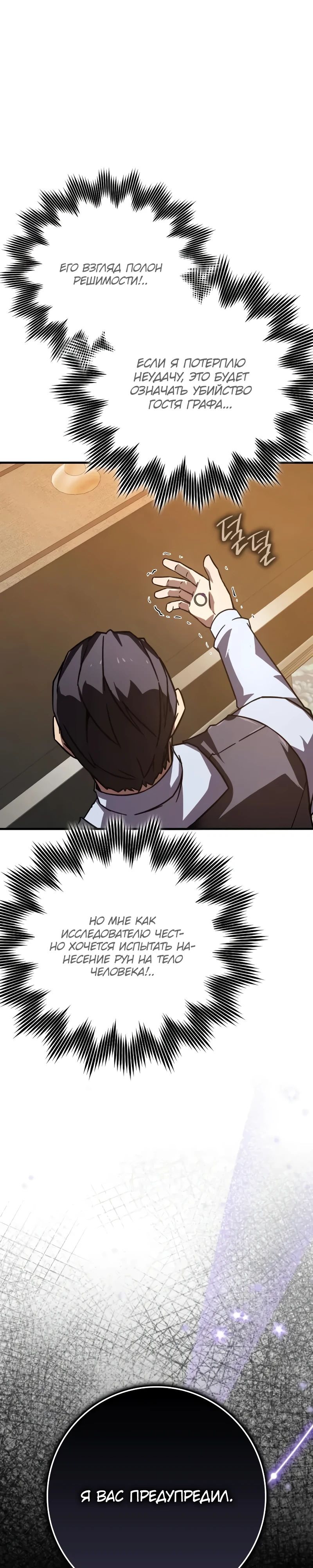 Манга Гениальный маг, преодолевающий лимиты возможностей - Глава 32 Страница 24