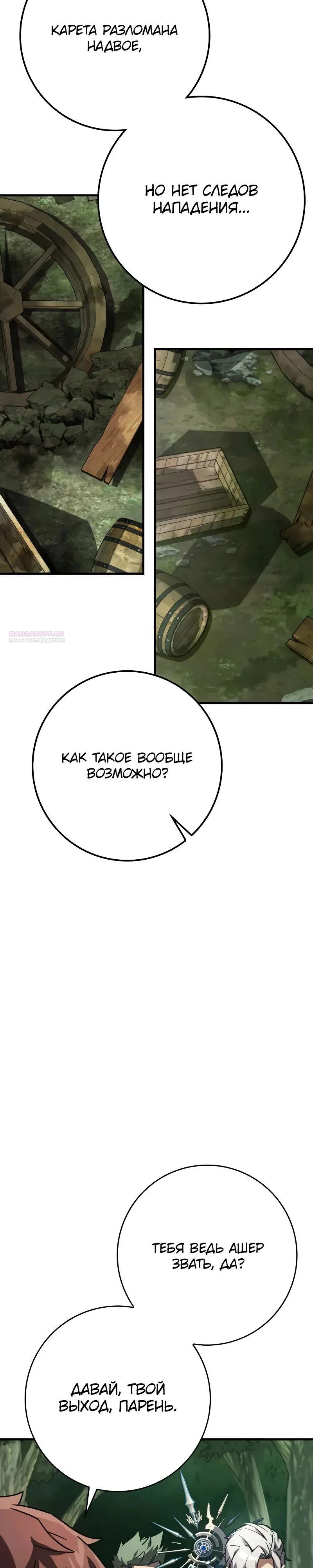 Манга Гениальный маг, преодолевающий лимиты возможностей - Глава 32 Страница 38